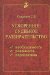  Uskorennoe Sudebnoe Razbiratelstvo: Neobkhodimost, Realnost, Perspektiva