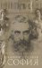  Vladimir Solovev I Sofiia: Monografiia