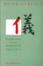  Being Upright: Zen Meditition and the Bodhisattva Precepts
