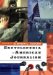  Encyclopedia of American Journalism