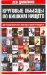  Krugovye Obezdy Po Kishkam Nishchego: Vsia Russkaia Literatura 2006 Goda V Odnom Putevoditele