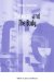 Deleuze and the Body