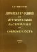  Dialekticheskii I Istoricheskii Materializm I Sovremennost