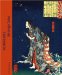  Yoshitoshi's Strange Tales