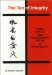 The Tao of Integrity: Legal, Ethical, and Proffessional Issues in Psychology