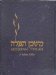  [Mishkan Tefilah]: Mishkan T'filah  a Reform Siddur  Weekdays, Shabbat, Festivals, and Other Occasions of Public Worship