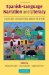  Spanish-Language Narration and Literacy: Cognition, Culture, and Emotion