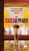 The Cocktail Primer: All You Need to Know to Make the Perfect Drink