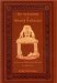 The Archaeology of Heinrich Schliemann: An Annotated Bibliographic Handlist