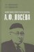  Filosofiia I elitologiia Kultury A.F. Loseva