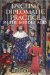  English Diplomatic Practice in the Middle Ages