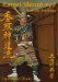  Katori Shinto-ryu: Warrior Tradition