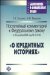  Postateinyi Kommentarii K Federalnomu Zakonu Ot 30 Dekabria 2004 Goda No. 218-FZ O Kreditnykh Istoriiakh
