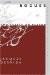  Rogues: Two Essays On Reason
