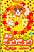  Tokyo Mew Mew 1