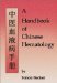  Handbook of Chinese Hematology