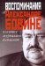  Vospominaniia Ob Aleksandre Bovine: Politik, Zhurnalist, Diplomat