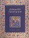  British Library Guide to Manuscript Illumination: History and Techniques
