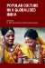  Popular Culture in a Globalised India