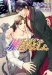  All You Need Is Love 2: Yaoi Novel