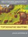 Topographic Mapping: Covering the Wider Field of Geospatial Information Science & Technology (GIS&T)