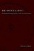 The Historical Pivot: Philosophy of History in Hegel, Schelling, And Holderlin