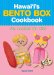  Hawaii's Bento Box Cookbook: Fun Lunches for Kids