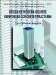  Design of Modern Highrise Reinforced Concrete Structures