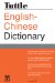  Tuttle English-chinese Dictionary