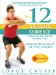 The 12 Second Sequence: Shrink Your Waist in Two Weeks!