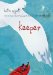  Keeper