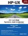  Hp Certified Systems Administrator - 11i