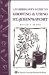 An Herbalist's Guide To Growing & Using St.-john's-wort: Storey Country Wisdom Bulletin A-230