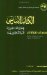  al-Kitab al-asasi: fi ta'lim al-lugha al-arabiya li-ghayr al-natiqin biha