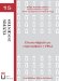  Diseno digital con esquematicos y FPGA/ Digital design with Schematic and FPGA