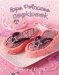  Spa Princess Cookbook