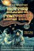  End of History Messiah Conspiracy: Messiah Conspiracy
