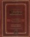  Rambam - the 13 Principles of Faith: Principles 8 and 9, With an Anthology of Commentaries from the Talmud, Midrash, Rishonim and Acharonim, and Elucidation from the Works of the Lubavitc