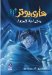  Hari Butor Wa Ka's An-nar / Harry Potter and the Goblet of Fire