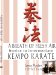 A Breath of Fresh Air: Kempo Karate Novice to Intermediate