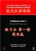  Course in Modern Mandarin Textbook Level 1 Simple