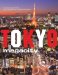  Tokyo Megacity