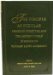 The Disciple As Scholar: Essays on Scripture and the Ancient World in Honor of Richard Lloyd Anderson