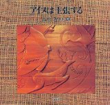 Ainu wa shuchosuru (Japanese Edition) (1998)