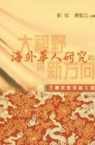 Hai Wai Hua Ren Yan Jiu De Da Shi Ye Yu Xin Fang Xiang: Wang Gengwu Jiao Shou Lun Wen Xuan